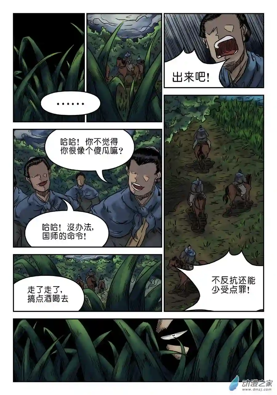 单禺玄言（彩）第六章 归来 一
