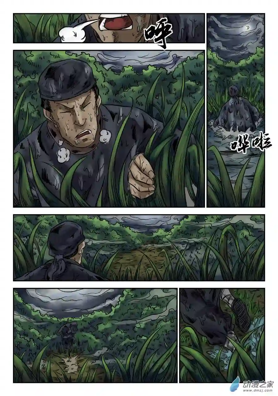 单禺玄言（彩）第六章 归来 一