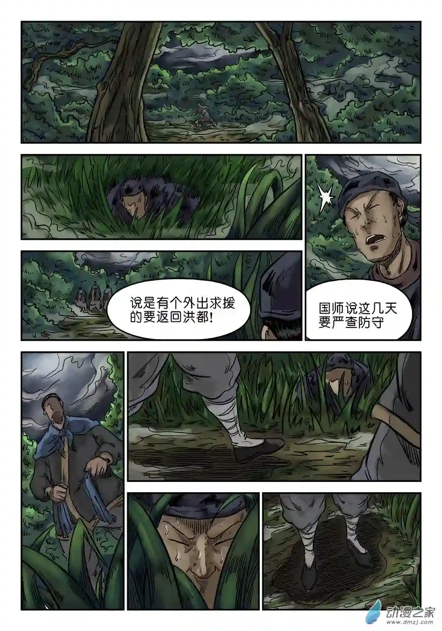 单禺玄言（彩）第六章 归来 一