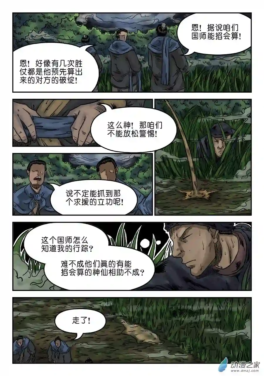 单禺玄言（彩）第六章 归来 一