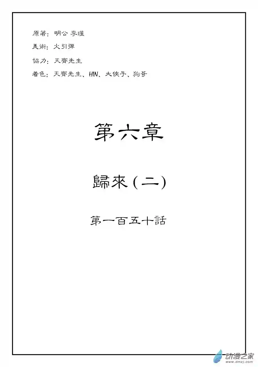单禺玄言（彩）第六章 归来 二