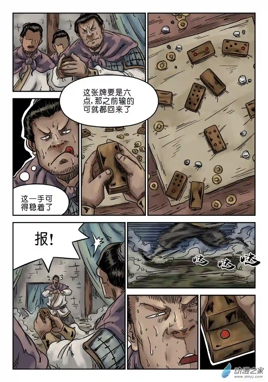 单禺玄言（彩）第六章 归来 二
