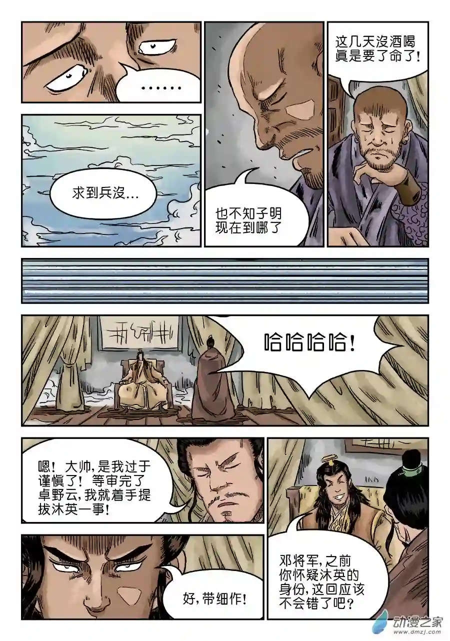 单禺玄言（彩）第六章 归来 二
