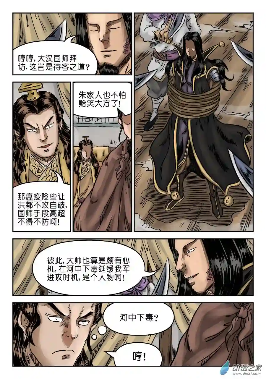 单禺玄言（彩）第六章 归来 二