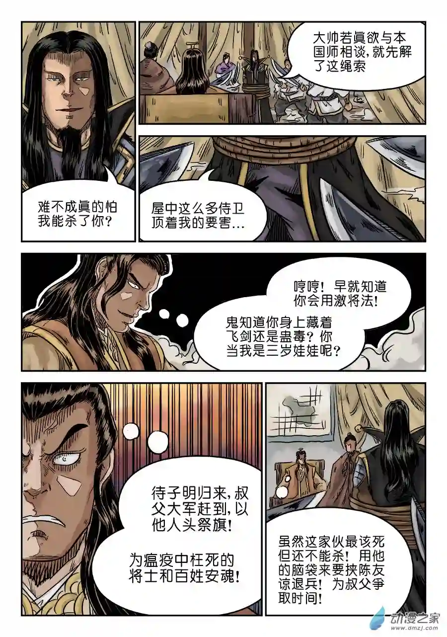 单禺玄言（彩）第六章 归来 二
