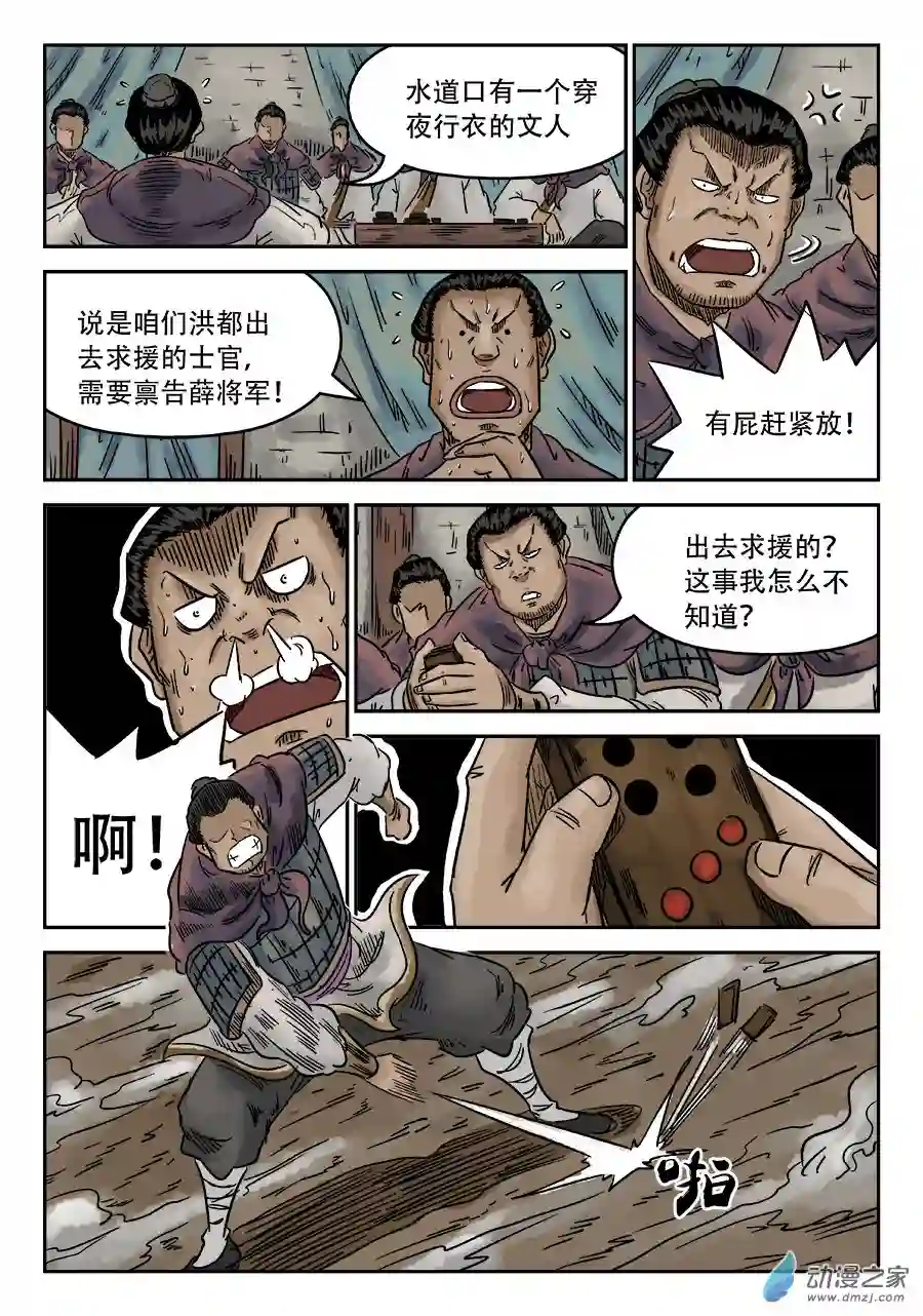 单禺玄言（彩）第六章 归来 二