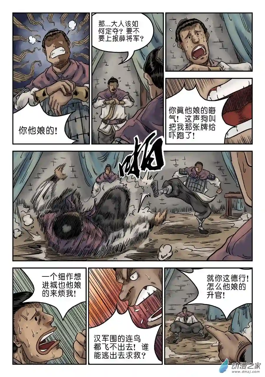 单禺玄言（彩）第六章 归来 二