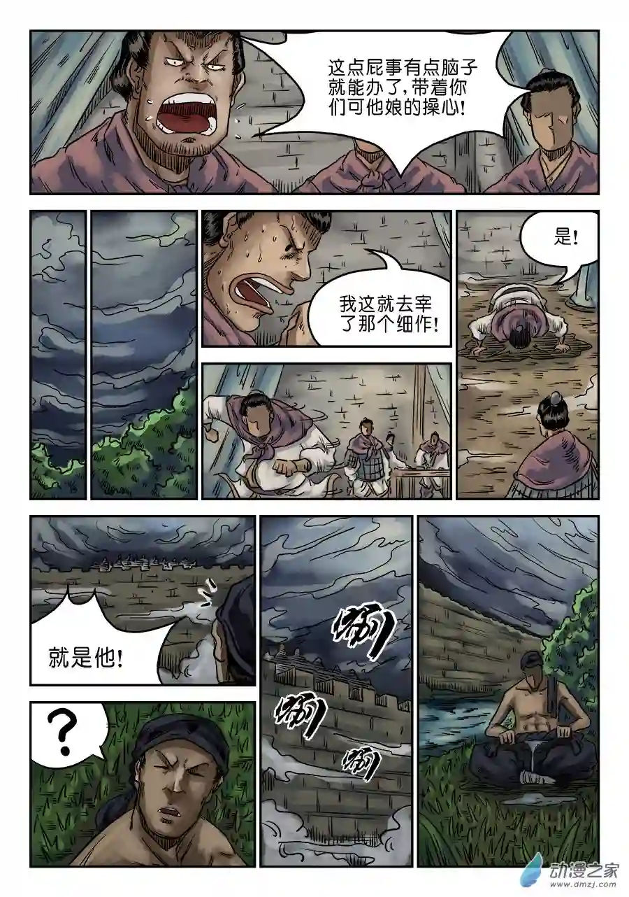 单禺玄言（彩）第六章 归来 二