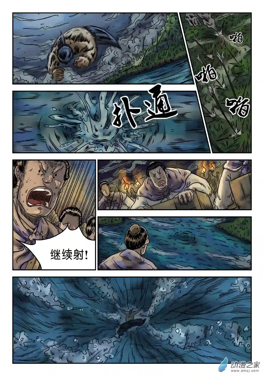 单禺玄言（彩）第六章 归来 二