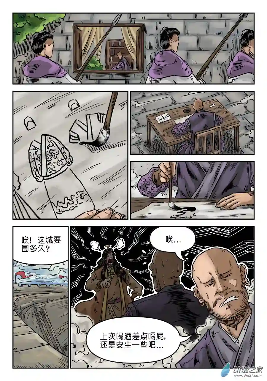 单禺玄言（彩）第六章 归来 二