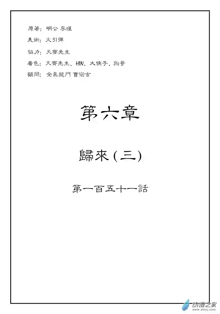 单禺玄言（彩）第六章 归来 三