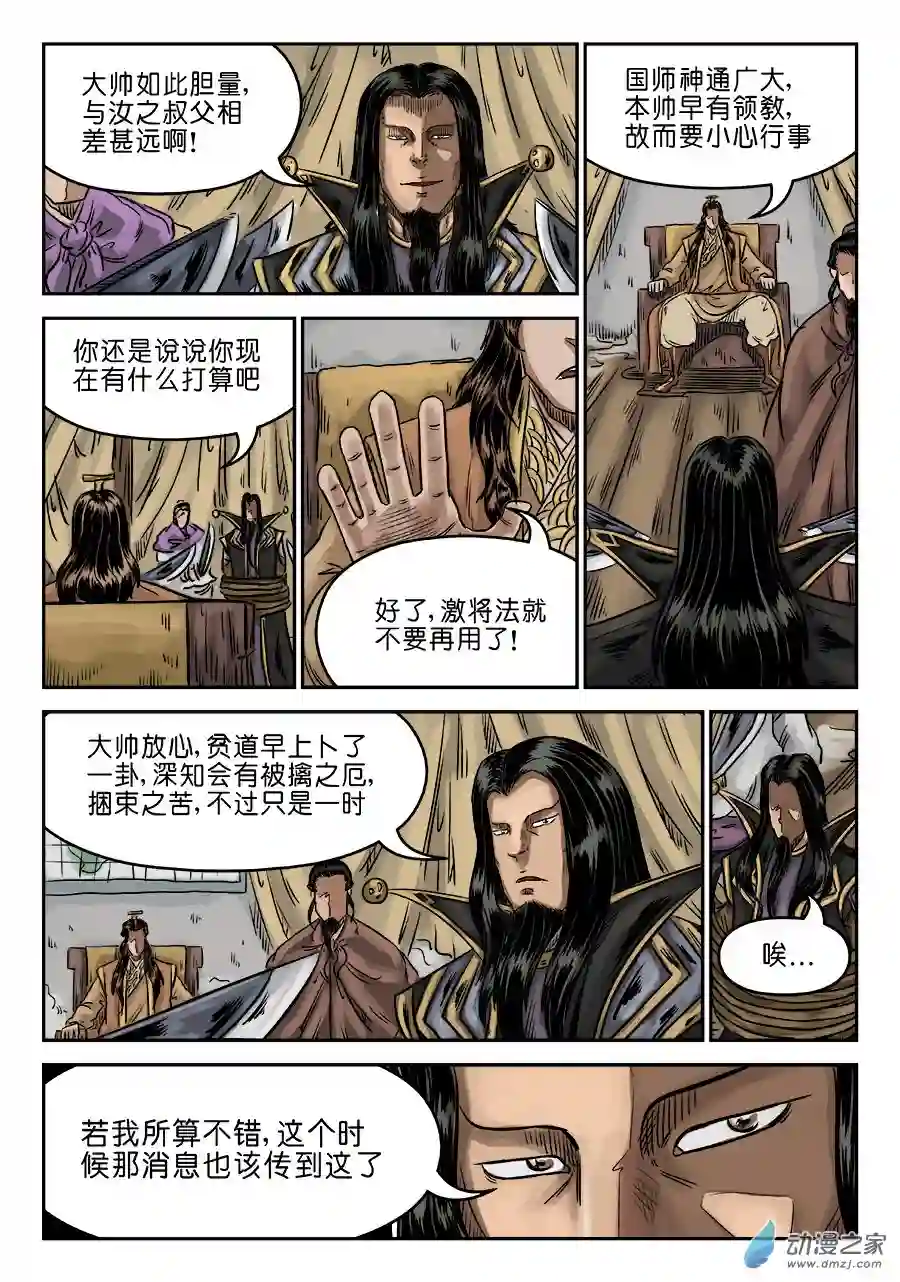 单禺玄言（彩）第六章 归来 三