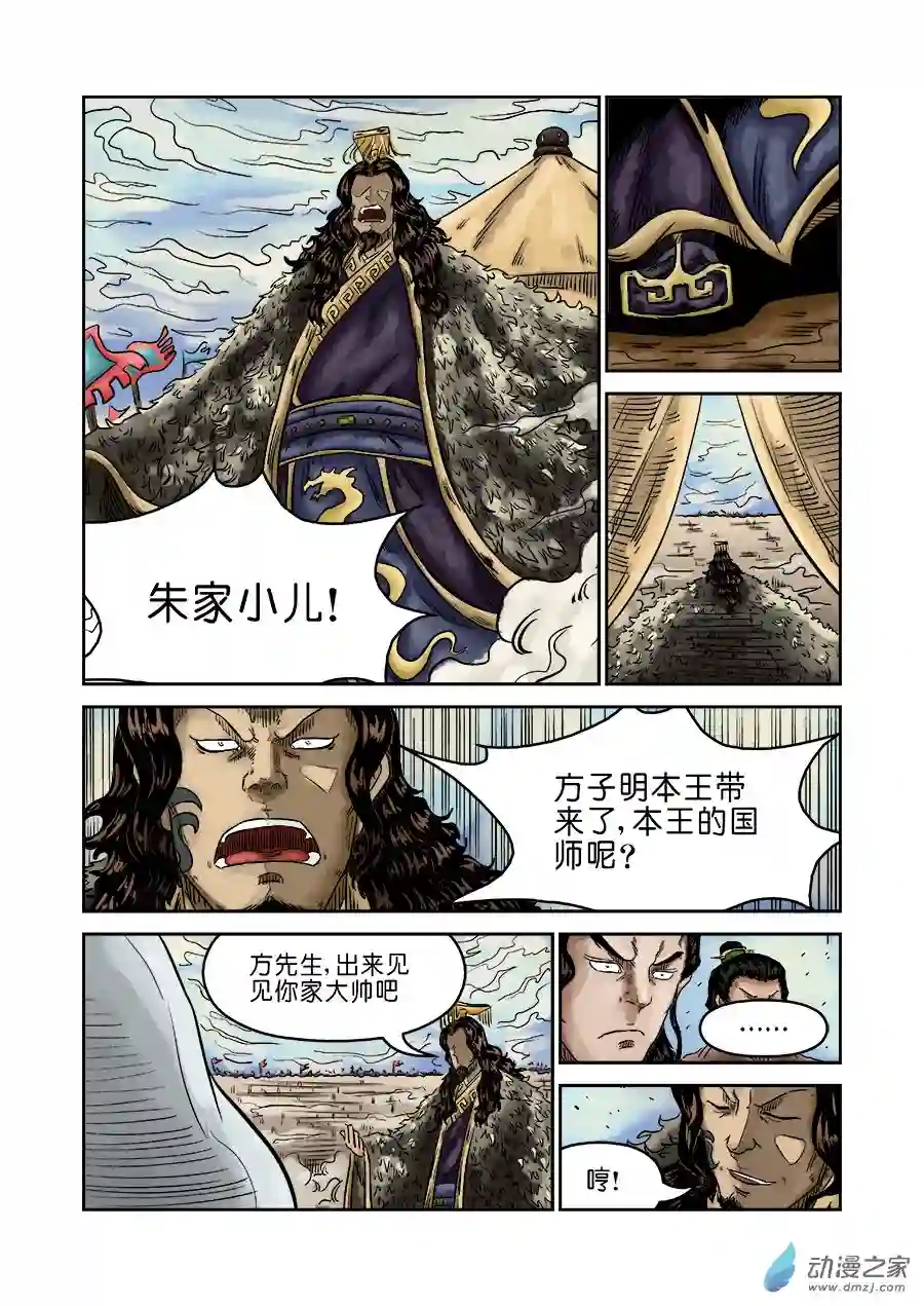 单禺玄言（彩）第六章 归来 三