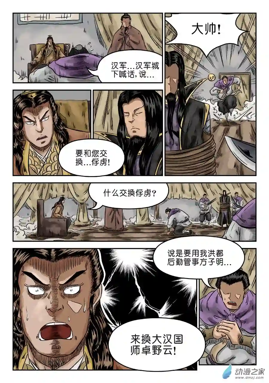 单禺玄言（彩）第六章 归来 三