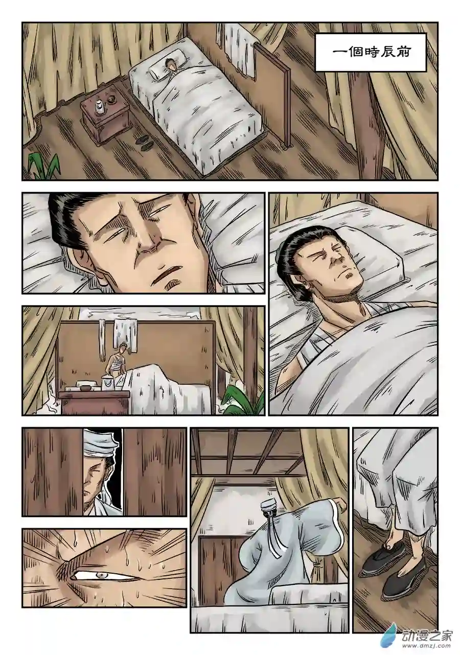 单禺玄言（彩）第六章 归来 三