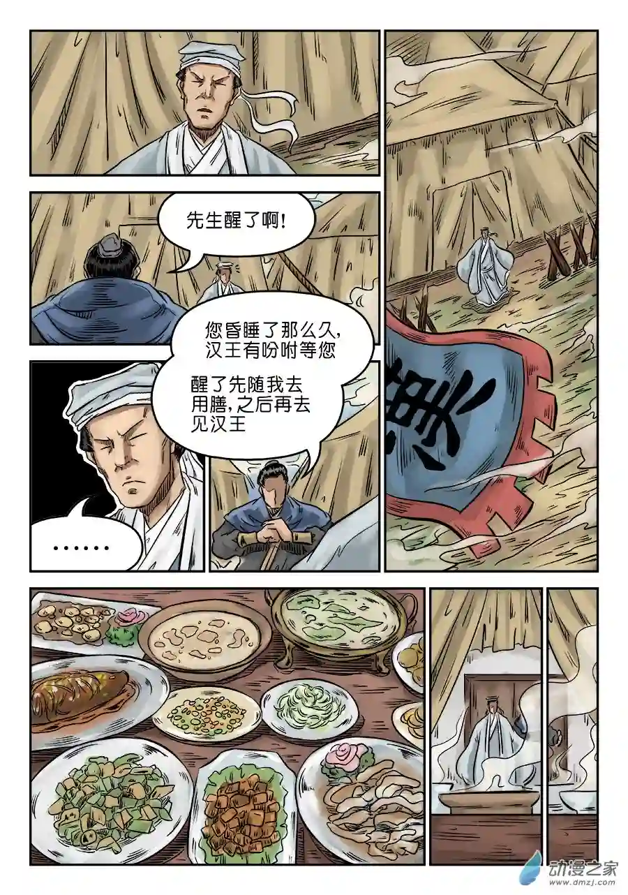 单禺玄言（彩）第六章 归来 三