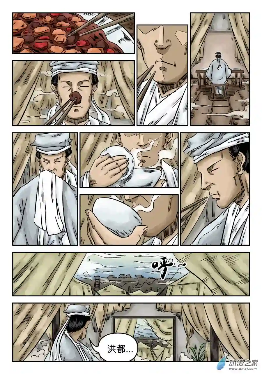 单禺玄言（彩）第六章 归来 三