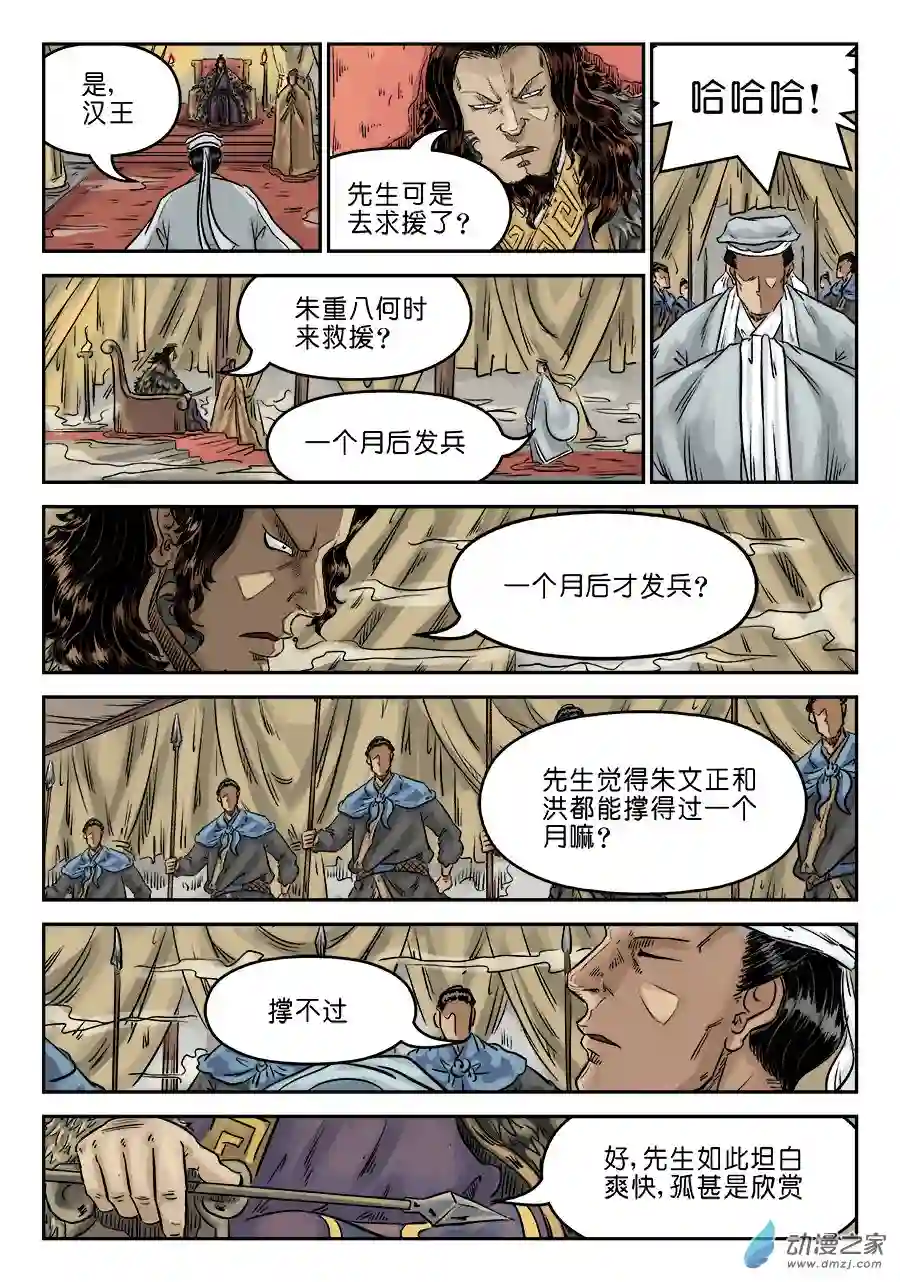 单禺玄言（彩）第六章 归来 三