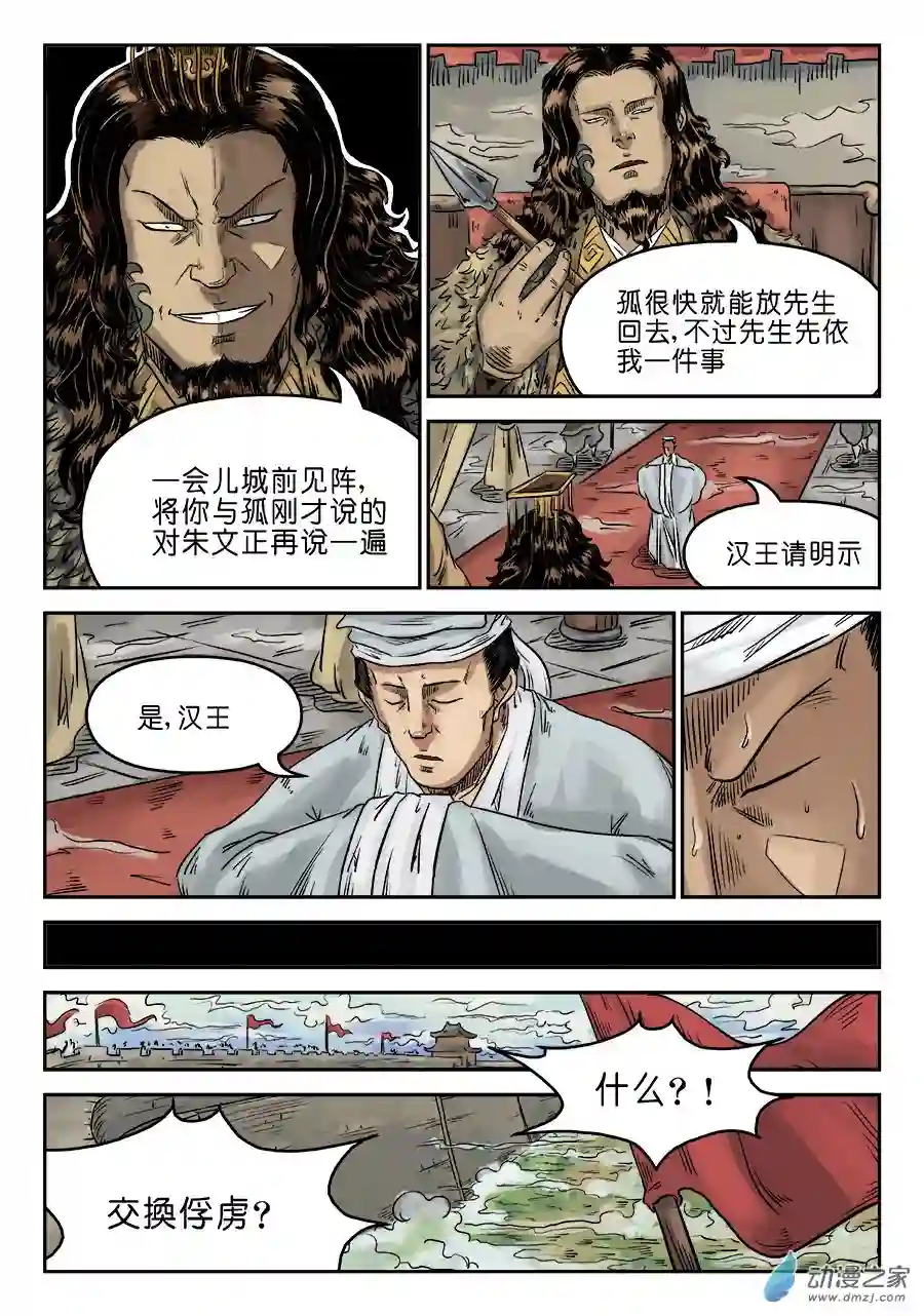 单禺玄言（彩）第六章 归来 三