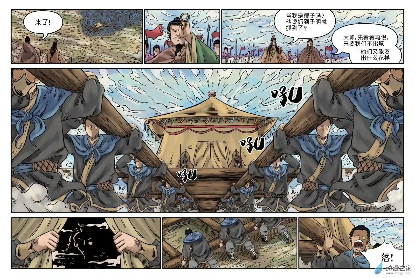 单禺玄言（彩）第六章 归来 三