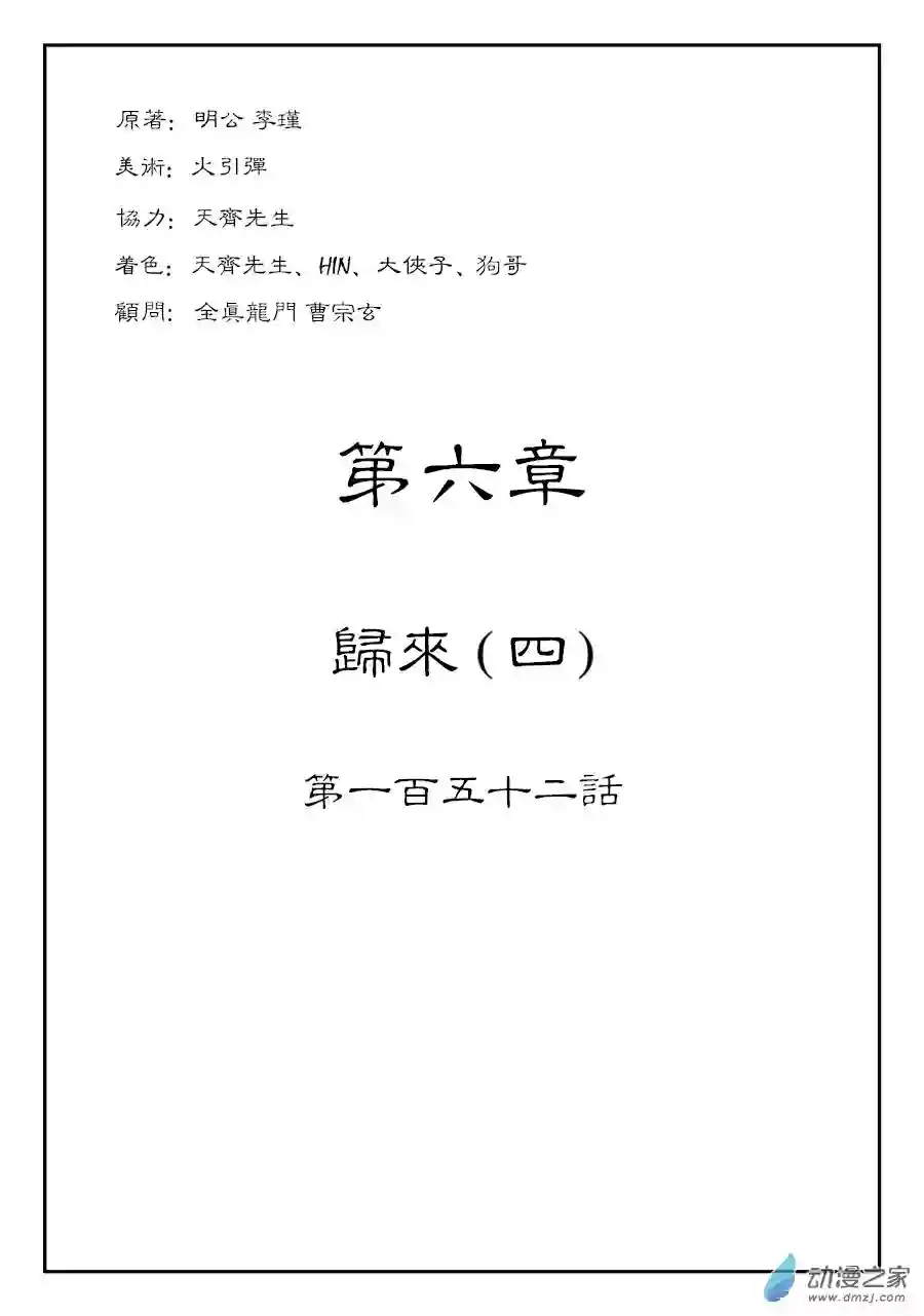 单禺玄言（彩）第六章 归来 四