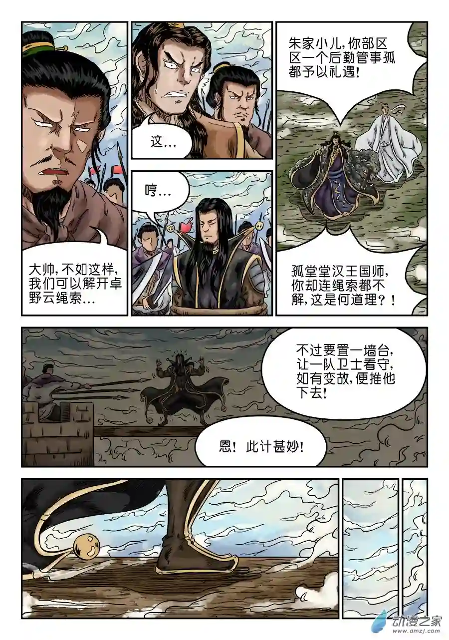 单禺玄言（彩）第六章 归来 四