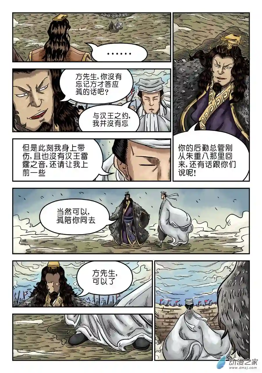 单禺玄言（彩）第六章 归来 四