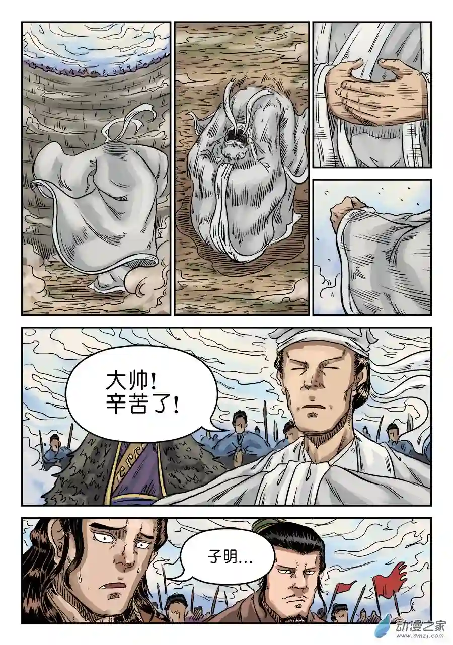 单禺玄言（彩）第六章 归来 四