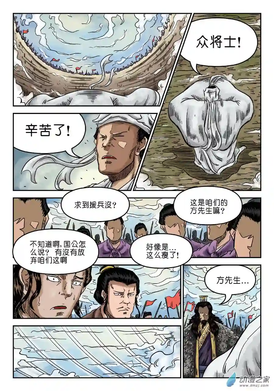 单禺玄言（彩）第六章 归来 四