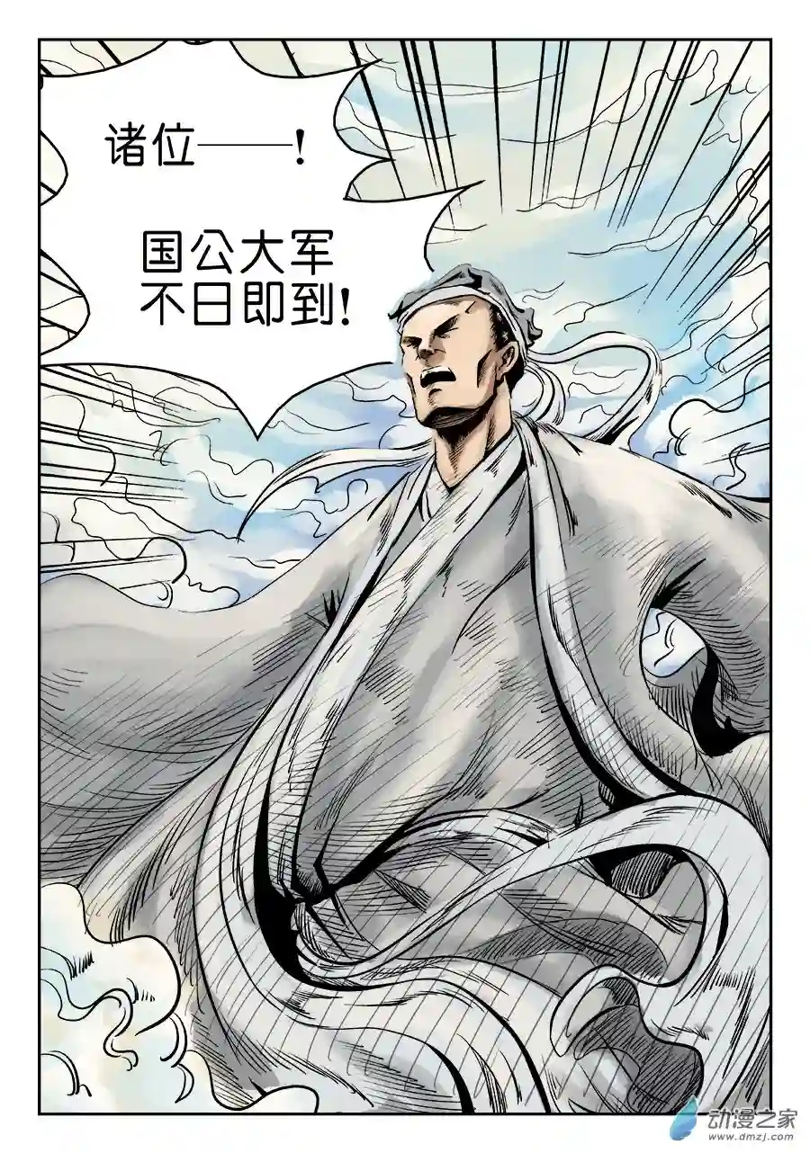 单禺玄言（彩）第六章 归来 四