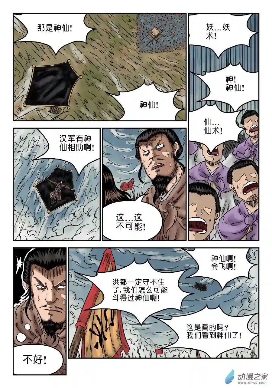 单禺玄言（彩）第六章 归来 五