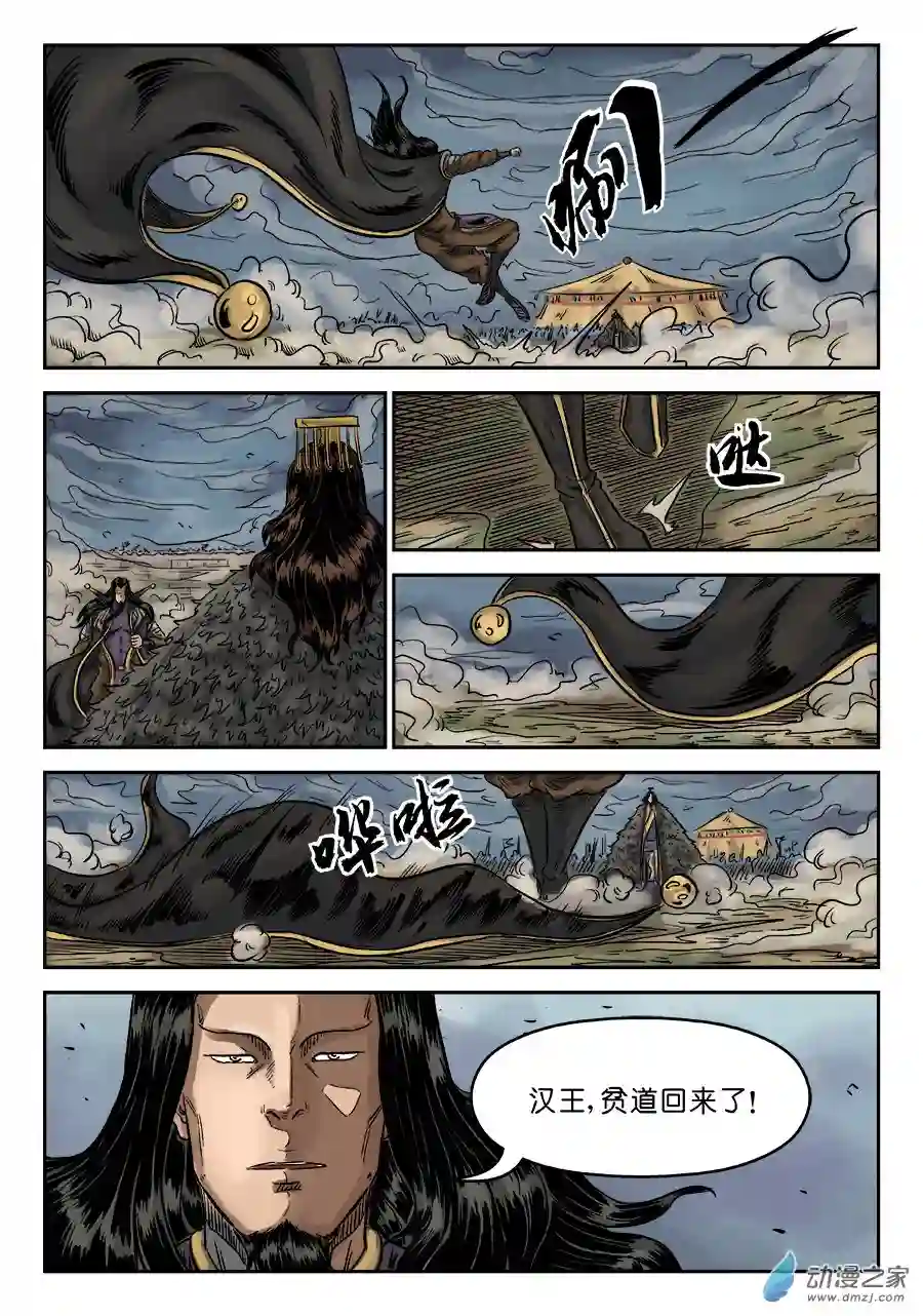 单禺玄言（彩）第六章 归来 五
