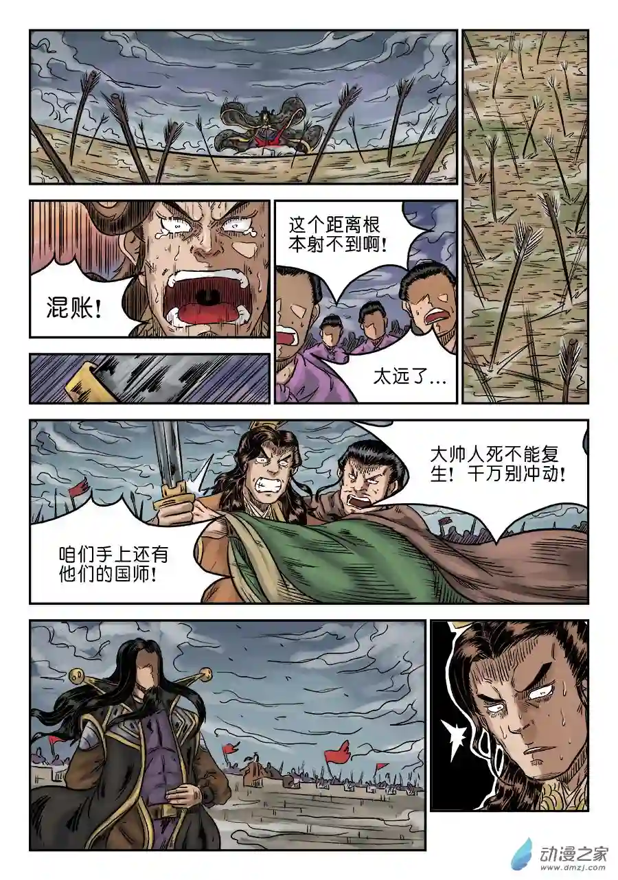 单禺玄言（彩）第六章 归来 五
