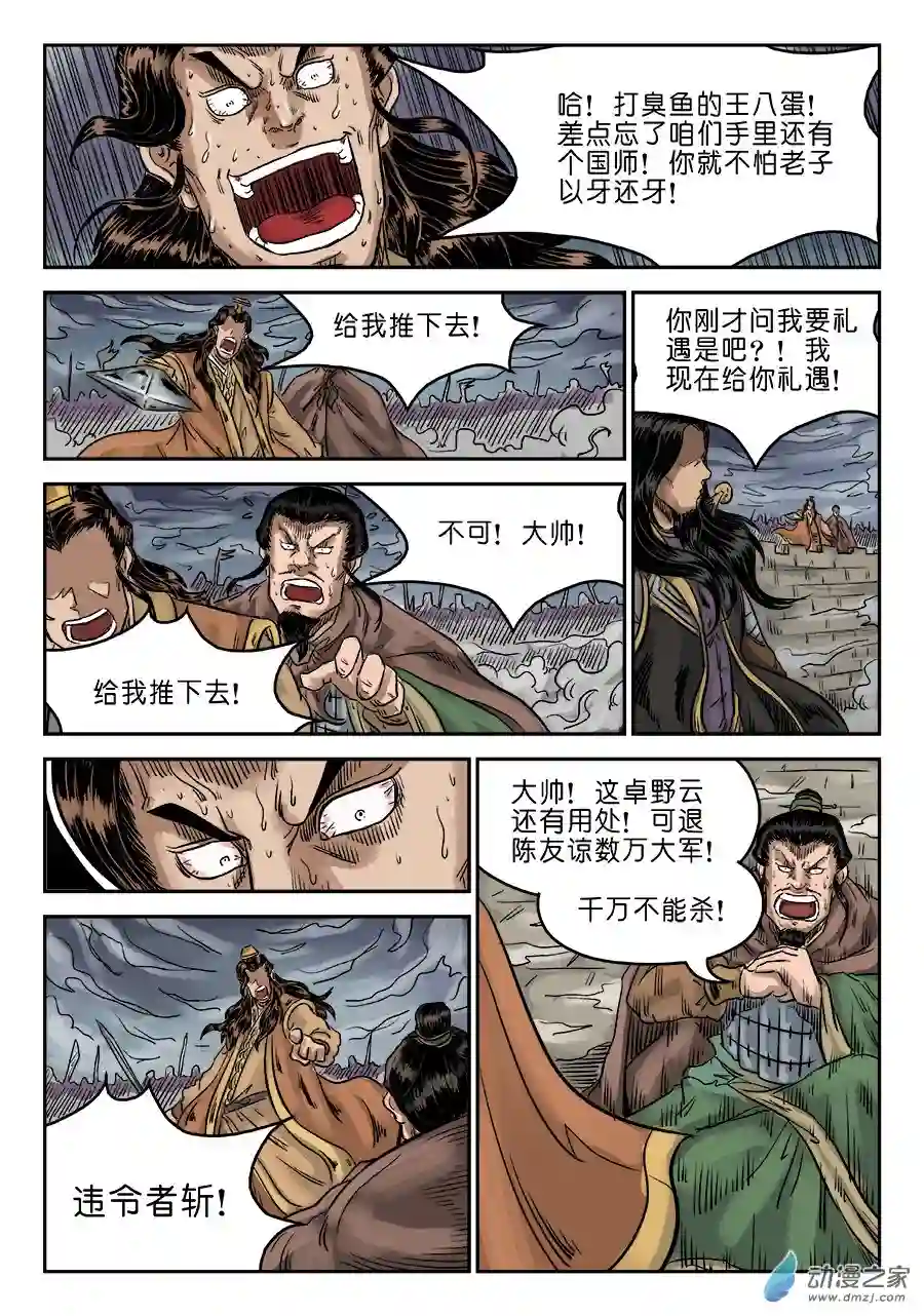 单禺玄言（彩）第六章 归来 五