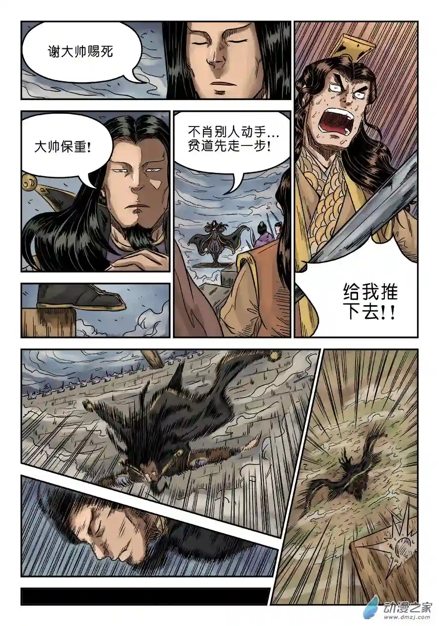 单禺玄言（彩）第六章 归来 五