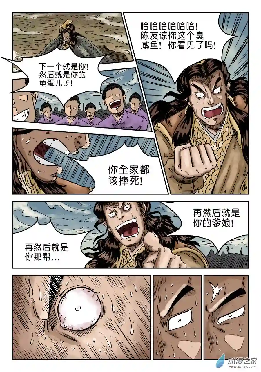 单禺玄言（彩）第六章 归来 五