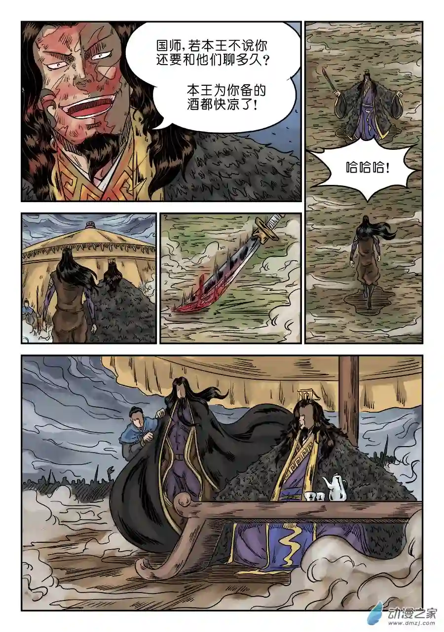 单禺玄言（彩）第六章 归来 完