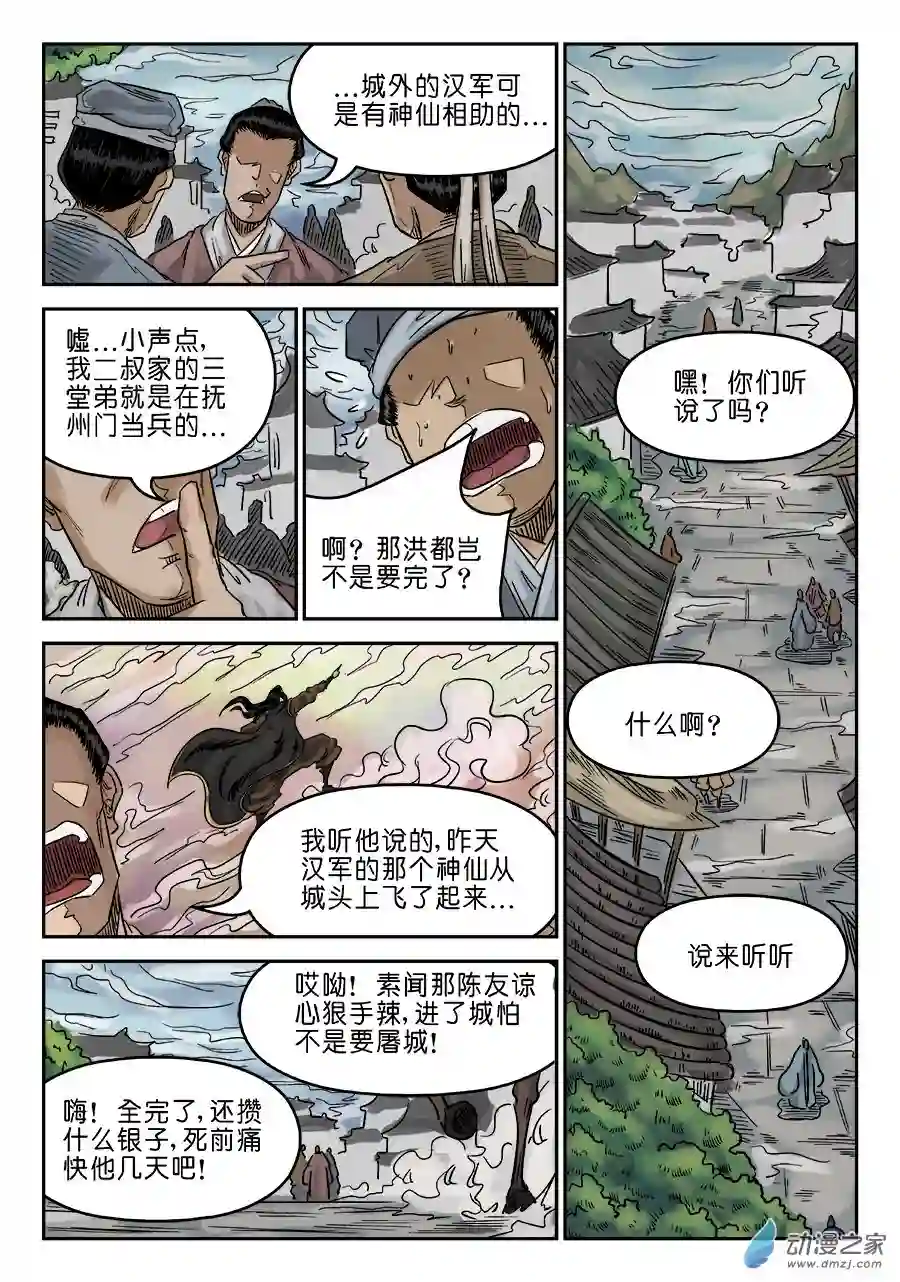 单禺玄言（彩）第六章 归来 完