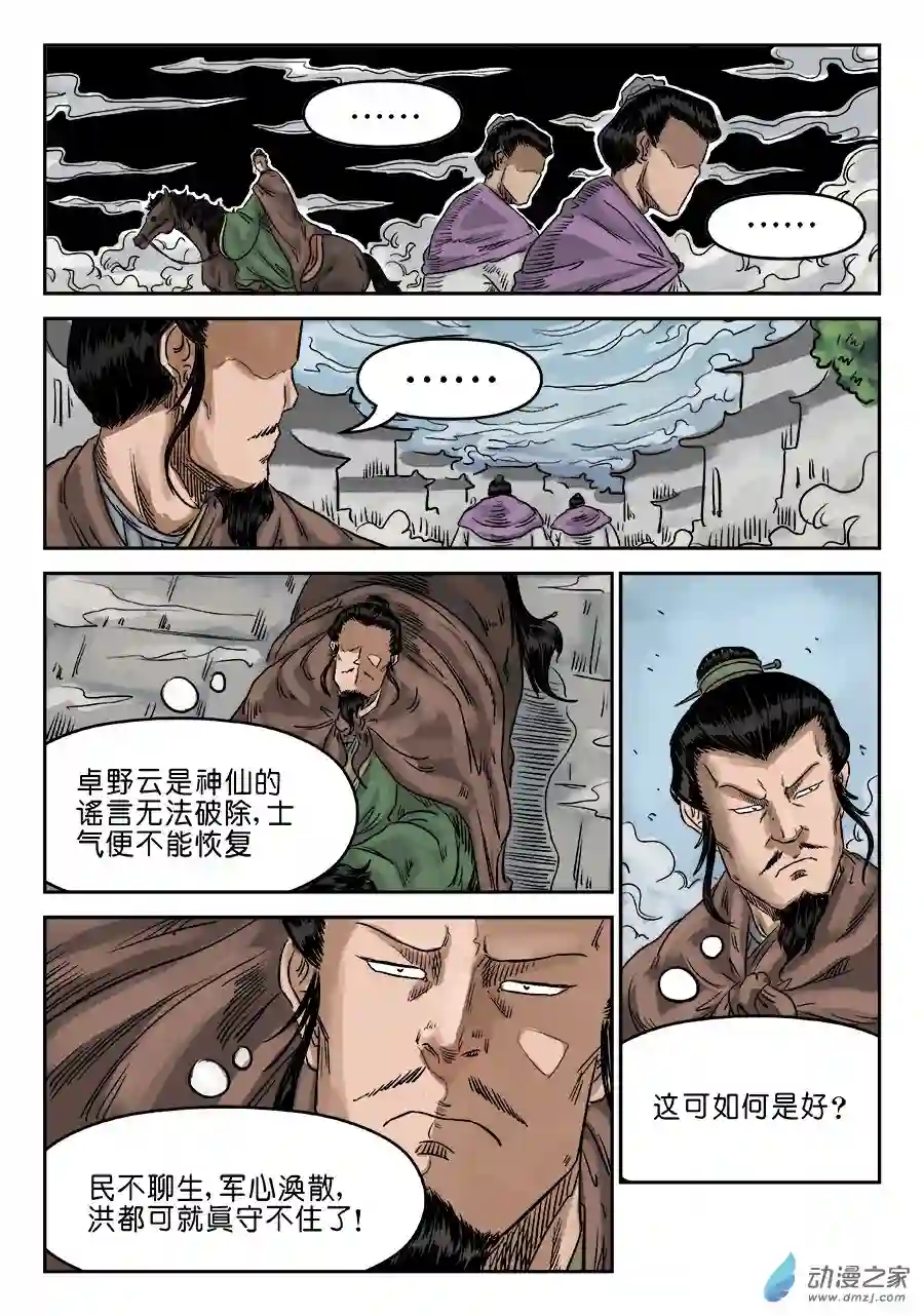 单禺玄言（彩）第六章 归来 完