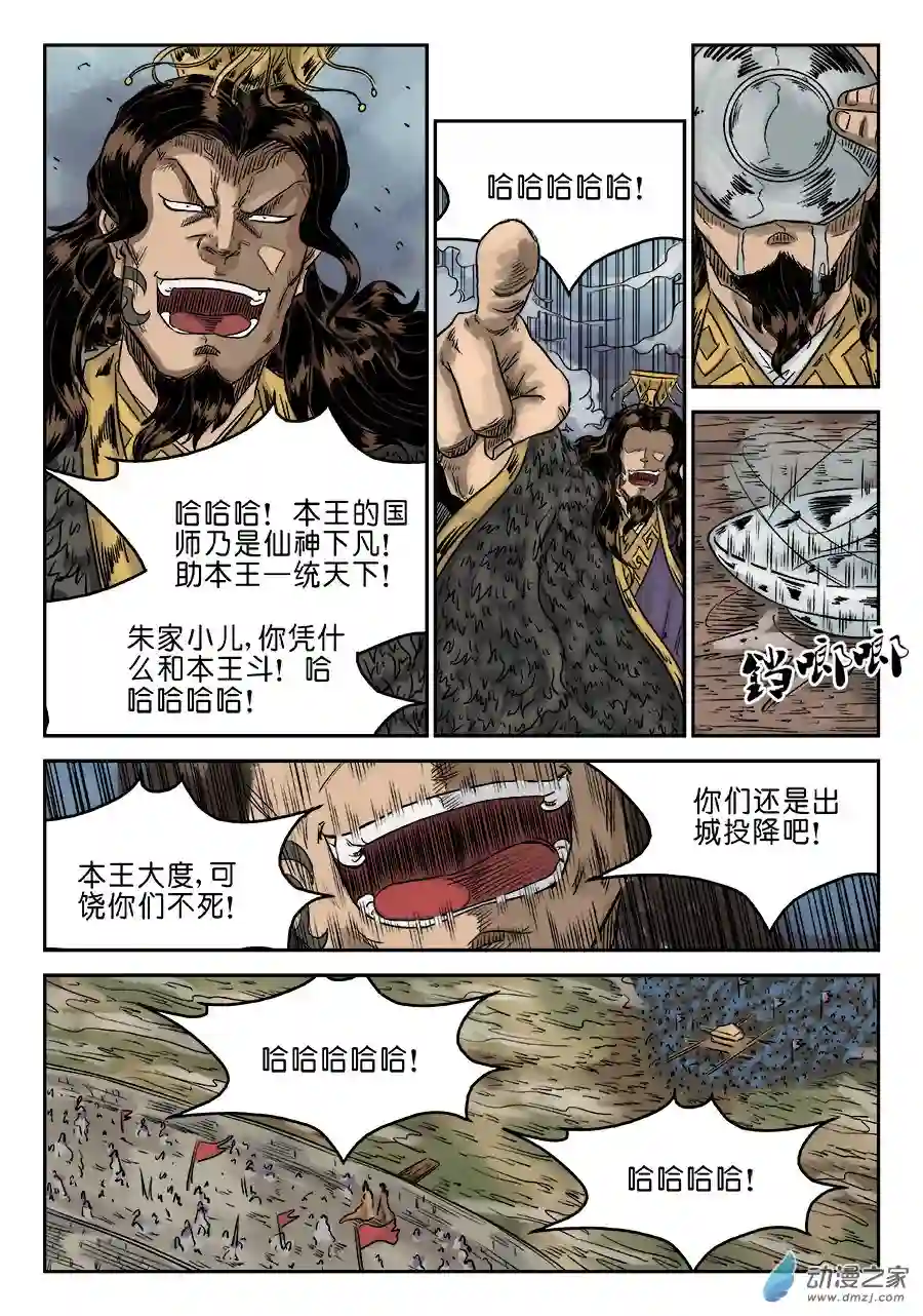 单禺玄言（彩）第六章 归来 完
