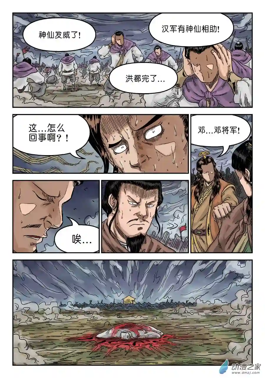 单禺玄言（彩）第六章 归来 完