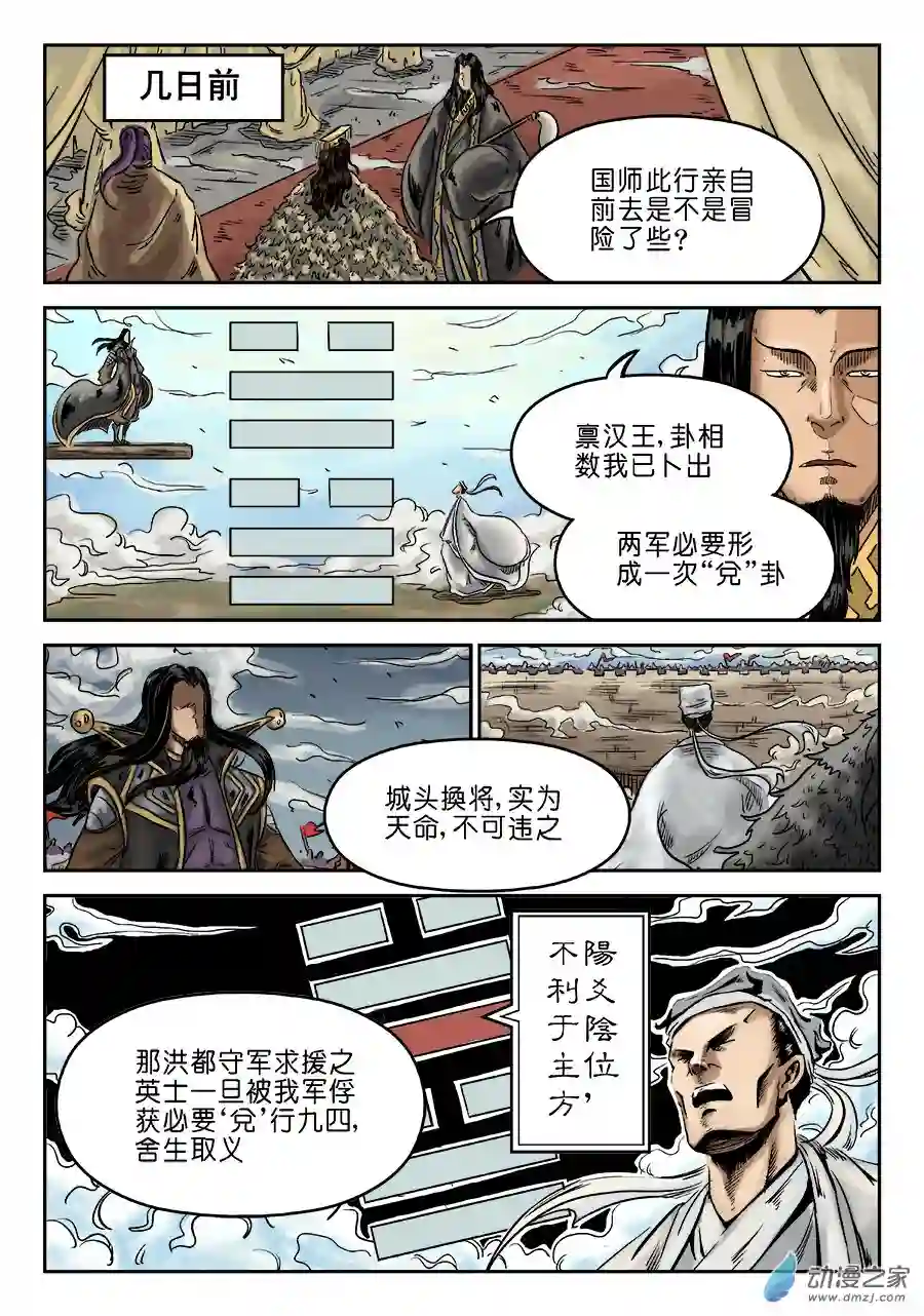 单禺玄言（彩）第六章 归来 完