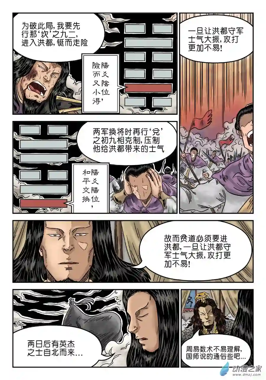 单禺玄言（彩）第六章 归来 完