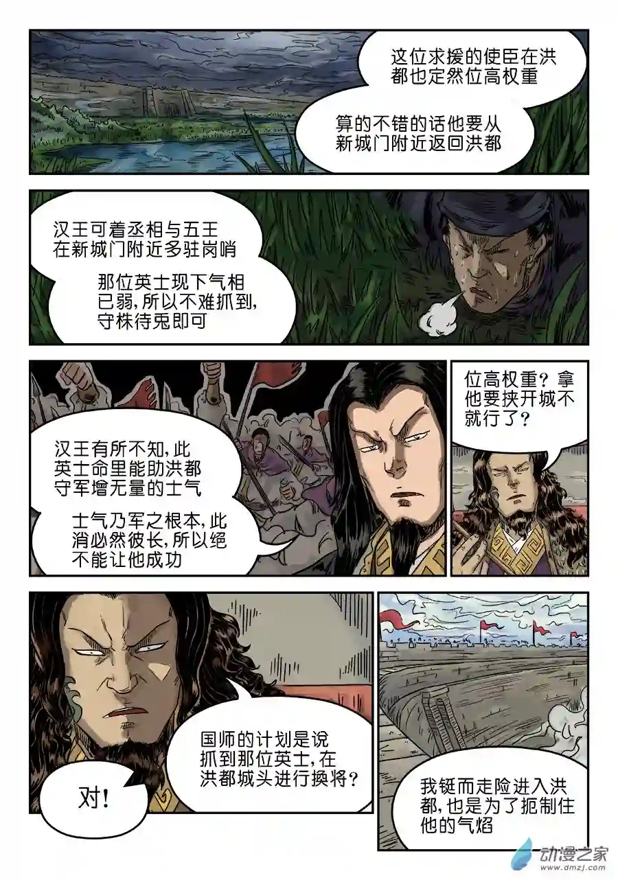 单禺玄言（彩）第六章 归来 完