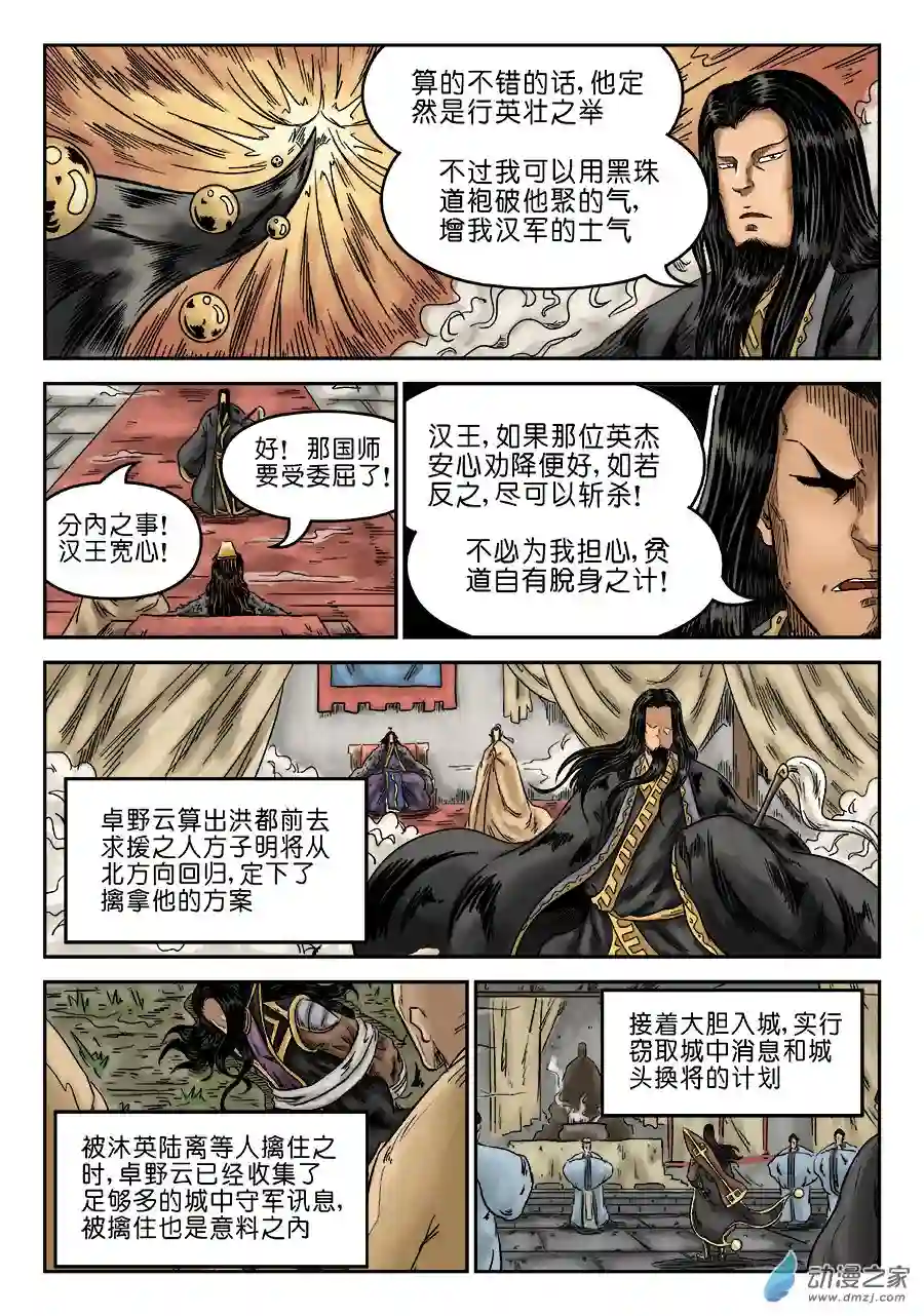单禺玄言（彩）第六章 归来 完