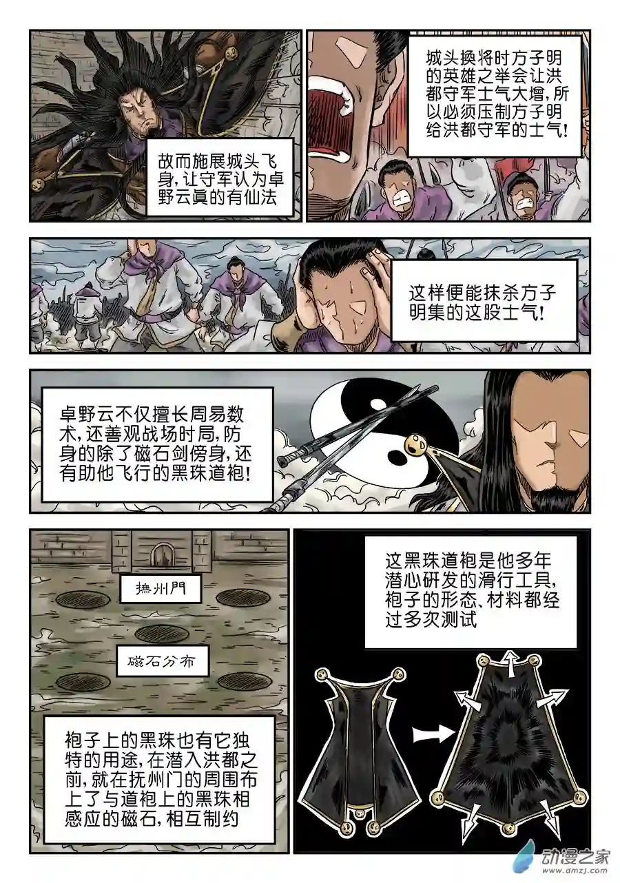 单禺玄言（彩）第六章 归来 完