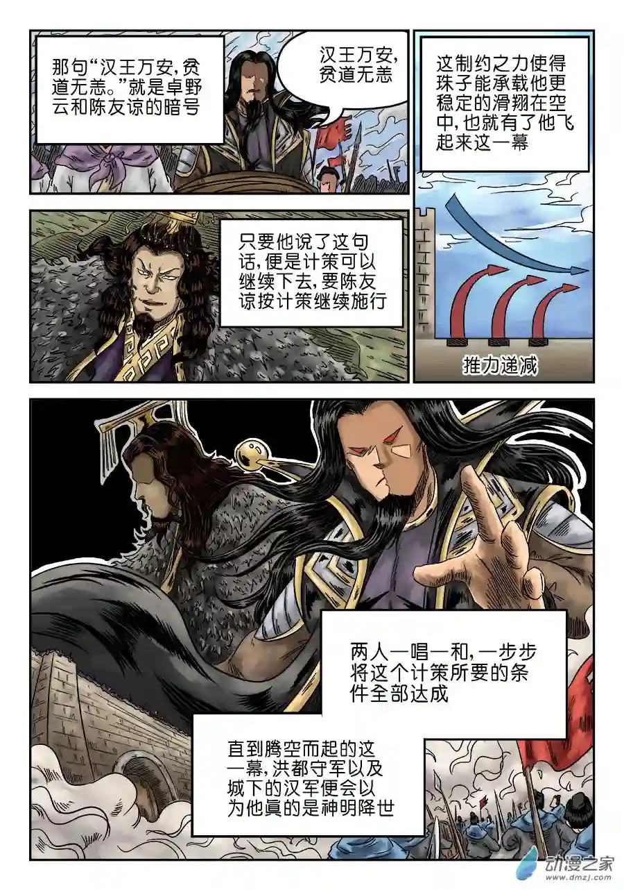 单禺玄言（彩）第六章 归来 完