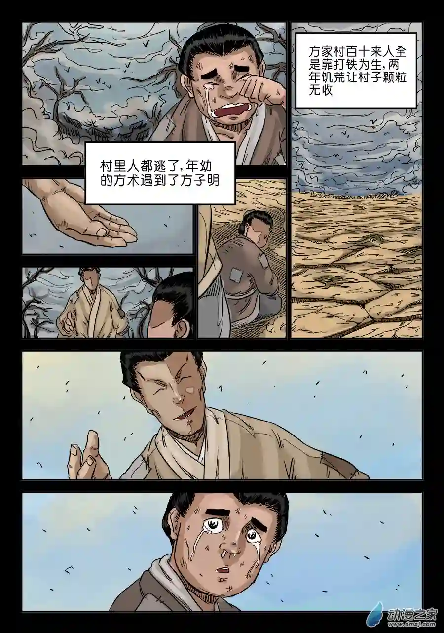 单禺玄言（彩）第六章 灵丹妙药 二