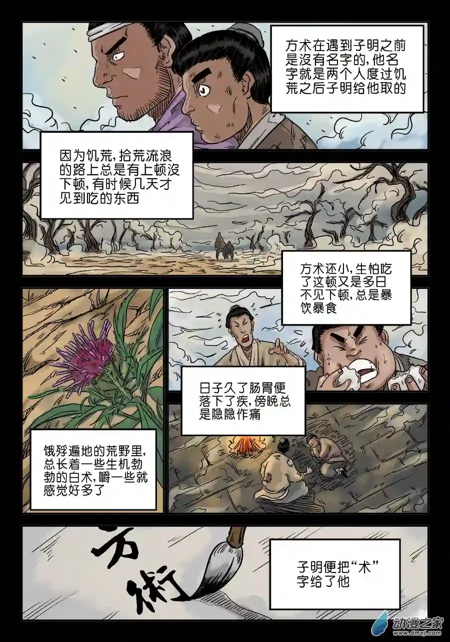 单禺玄言（彩）第六章 灵丹妙药 二