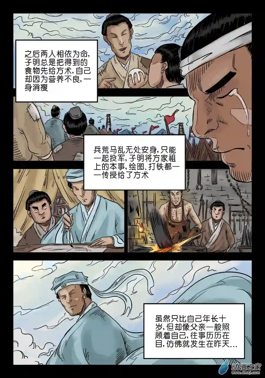 单禺玄言（彩）第六章 灵丹妙药 二